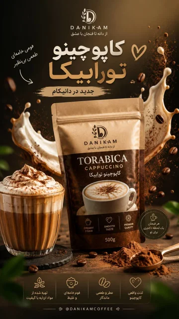 کاپوچینو  فله تورابیکا