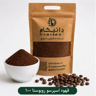 پودر قهوه 100 روبوستا